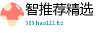 王中王493333WWW马头诗以新澳门天天彩免费精准大全谜语